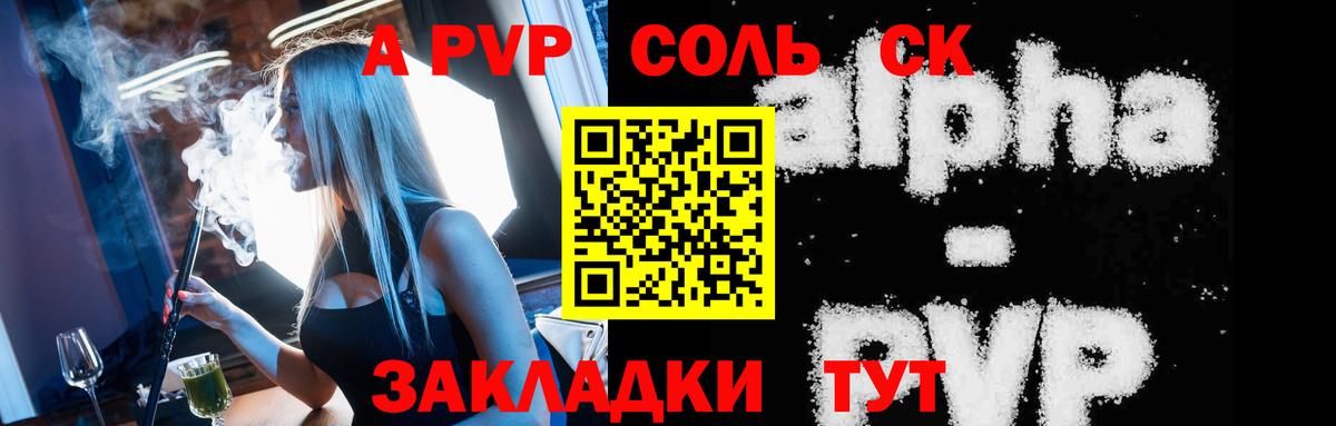 Alpha PVP СК КРИС Кемерово