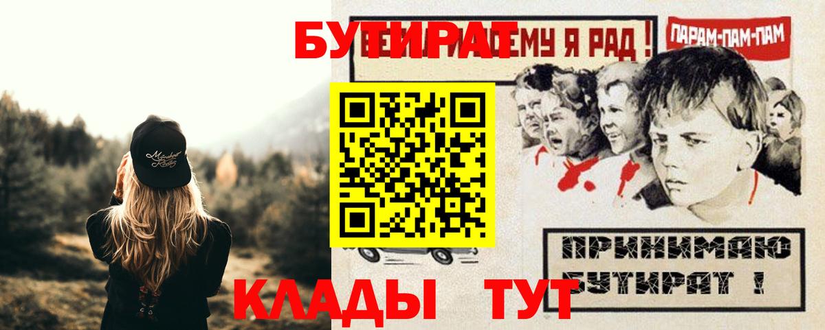 Кемерово  Бутират 99%  Вход с VPN 
