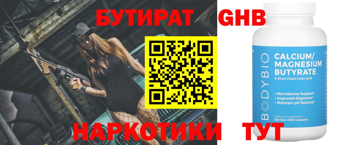 Бутират оксана Кемерово