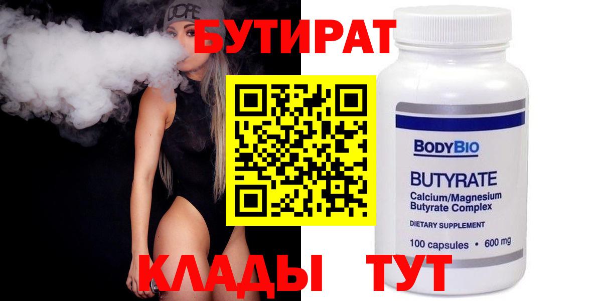 Бутират бутик Кемерово