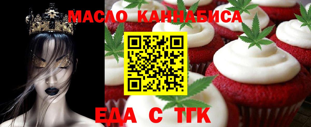 Кемерово  Еда ТГК марихуана  Вход с VPN 