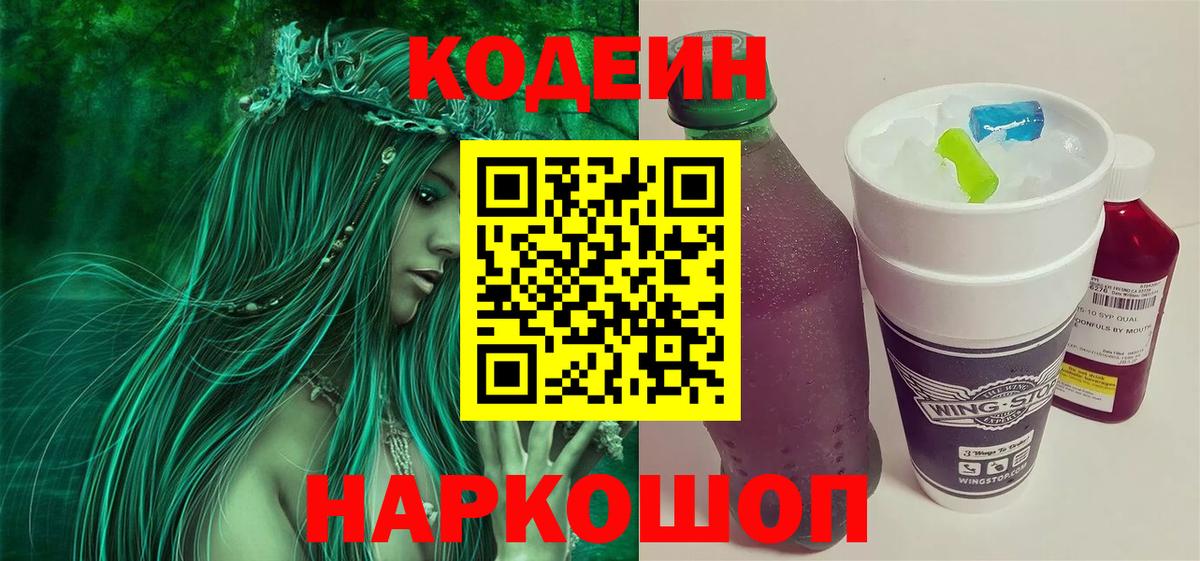 Кодеин напиток Lean (лин) Кемерово