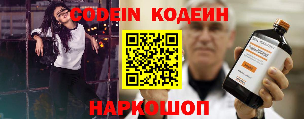 Codein Purple Drank Кемерово