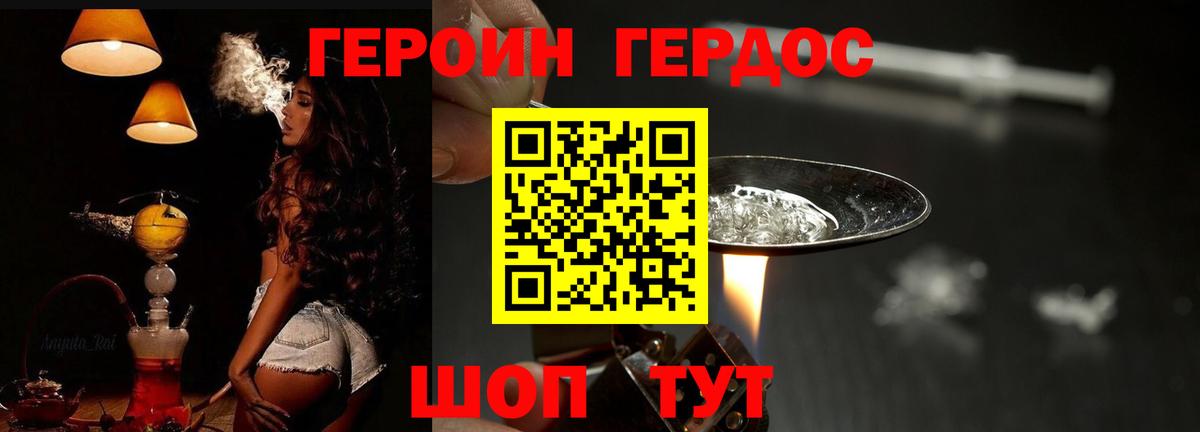 Героин хмурый  Кемерово 