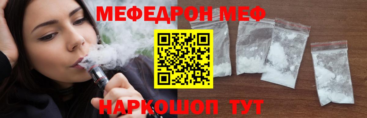 Мефедрон кристаллы Кемерово