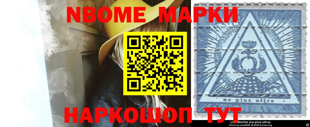 Марки NBOMe  Кемерово  Марки NBOMe 1,5мг 