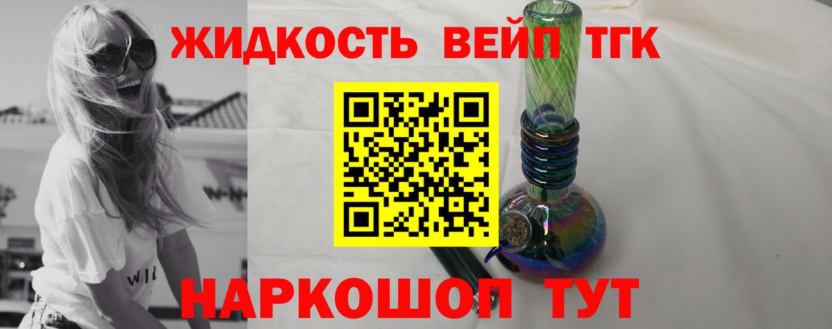 ТГК вейп Кемерово